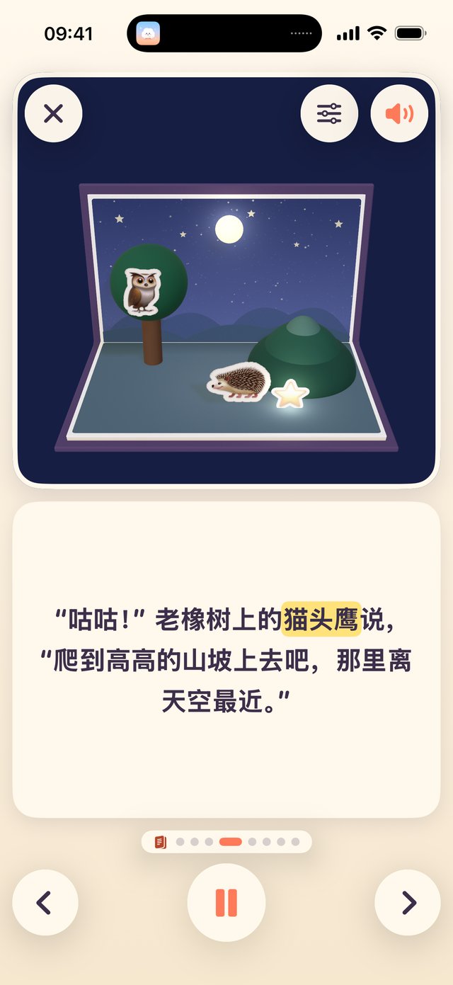 阅读页截图：月夜里的立体纸艺场景，老橡树上的猫头鹰和小刺猬，下方故事文字正在朗读，读到的词高亮显示